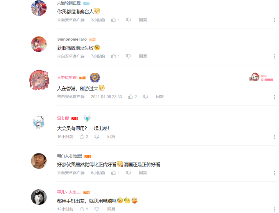 中國網友留言。   圖：截自Bilibili