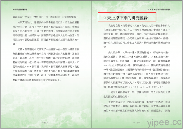 【教學】用InDesign製作可重排式版面的小說ePub 3電子書訣竅－製作換頁的標題文字