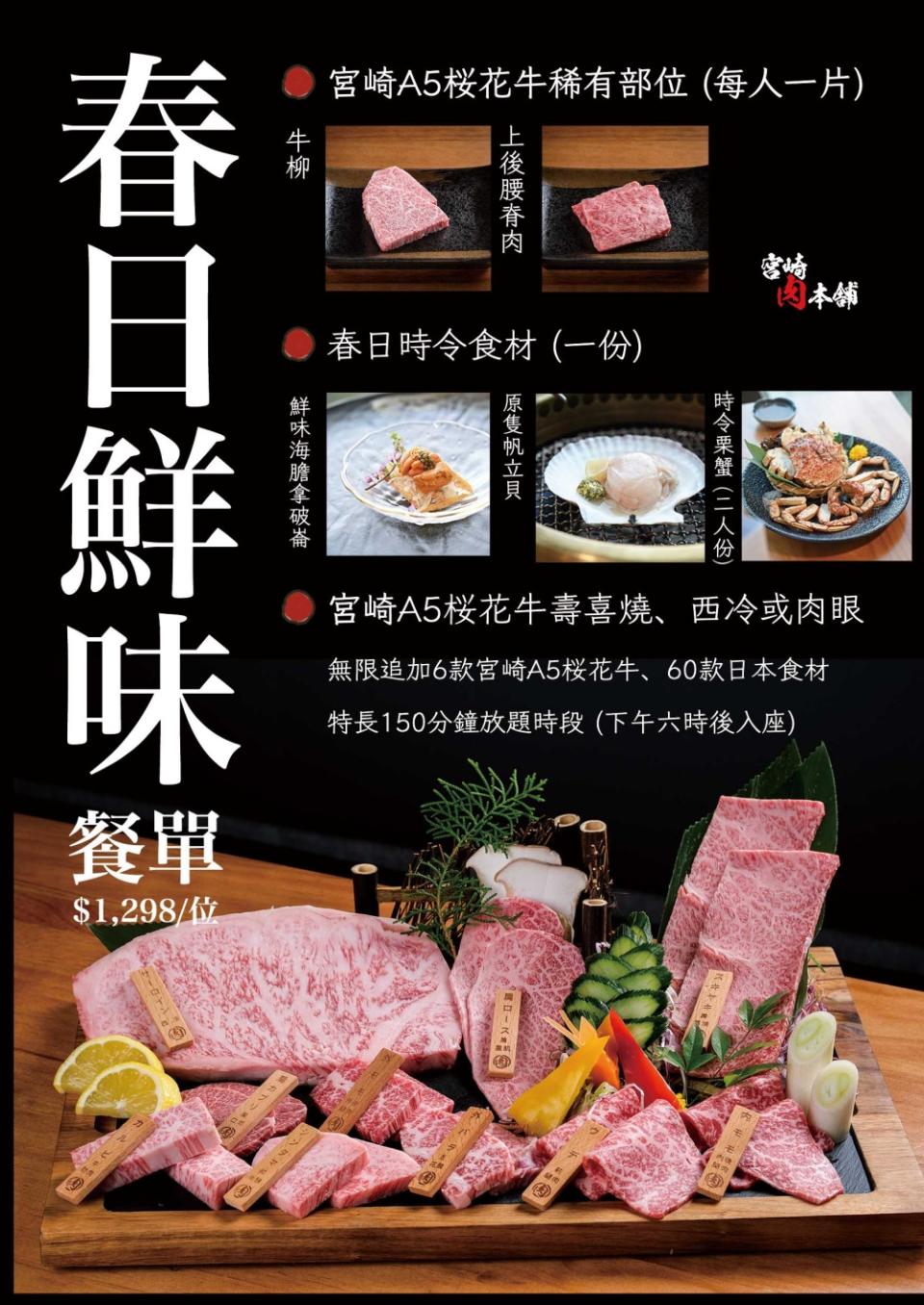 銅鑼灣美食｜宮崎肉本舖春日鮮味餐單 食盡珍稀A5櫻花牛牛柳、時令栗蟹