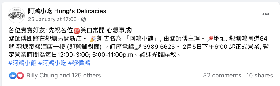 阿鴻小館觀塘帝盛酒店重開！曾5度摘米芝蓮一星 同區重生再推精品滷水兼賣私房菜