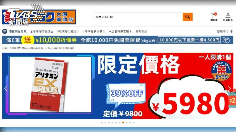 大國藥妝持續提供台灣人專屬的線上購物網站。（圖／葉韋辰翻攝）