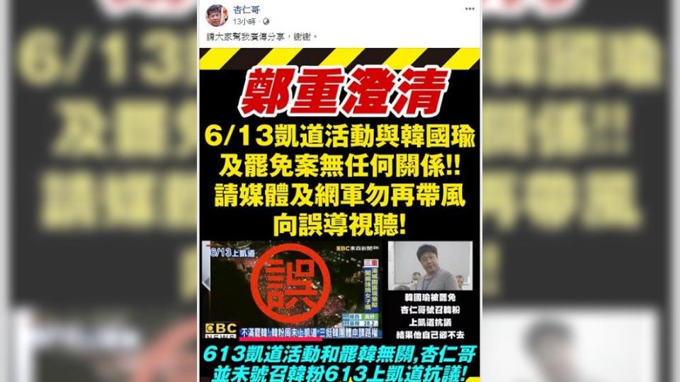 杏仁哥在臉書表示，613凱道活動自己並未號召韓粉上街抗議。（圖／翻攝自杏仁哥臉書粉專）