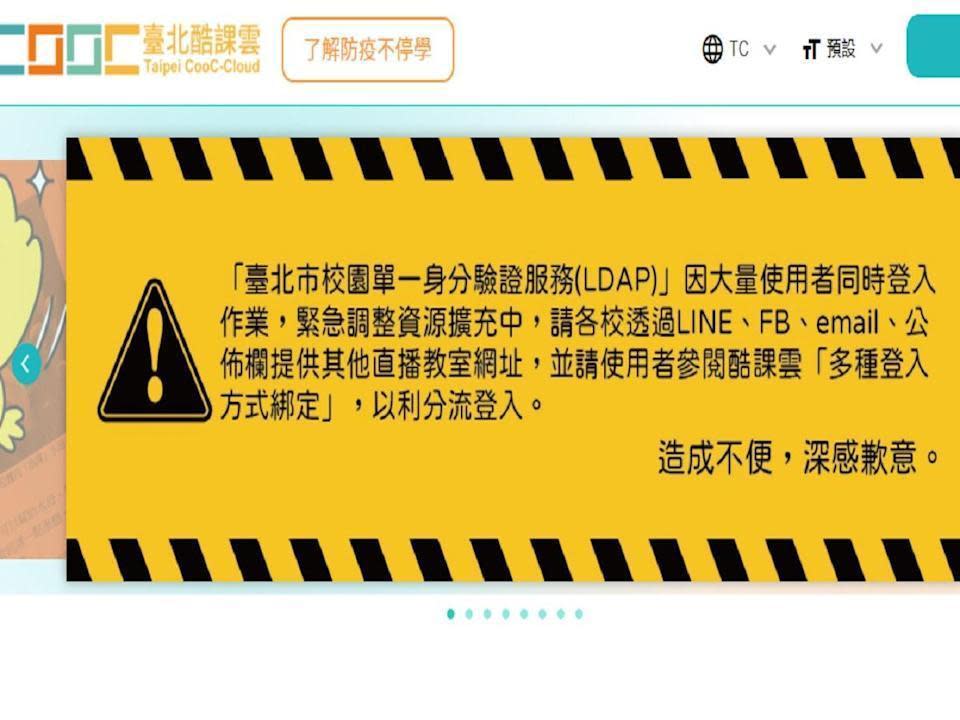 北市府則宣布，今將採取分區分流上限模式，避免同時大量使用者登入影響使用效能。（翻攝酷課雲網站）