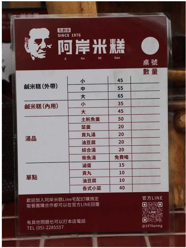 嘉義｜阿岸米糕 元創店