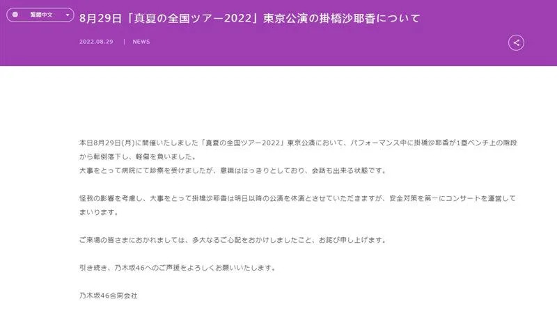 ▼乃木坂46官網發表聲明。（圖／翻攝自乃木坂46官網）