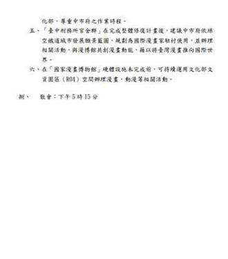 盧市府拿出與文化部開會的會議紀錄公文反駁文化部說法。（市府提供／張亦惠台中傳真）