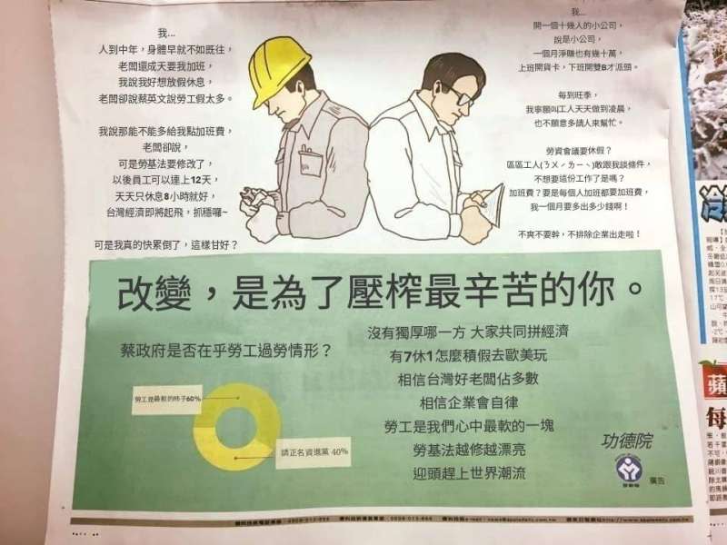 行政院買下半版廣告，宣傳勞基法修法給予中小企業彈性，遭網友po出kuso圖。（取自吳宗哲臉書）