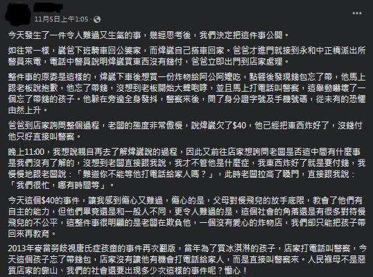 母親5日在網路上公開唐寶寶忘帶40元，結果被炸物老闆報警處理的過程及後續。（圖／翻攝自母親臉書）