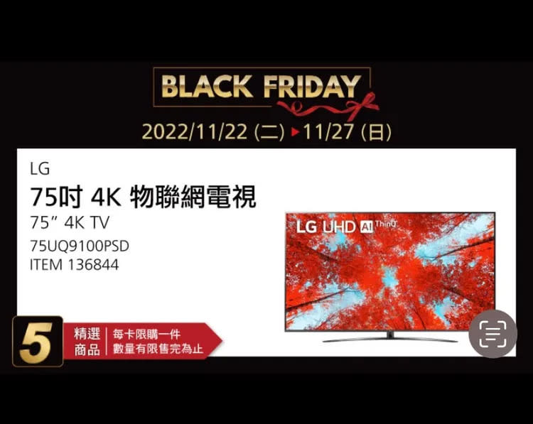 LG 75吋4K物聯網電視。翻攝《Costco》App 