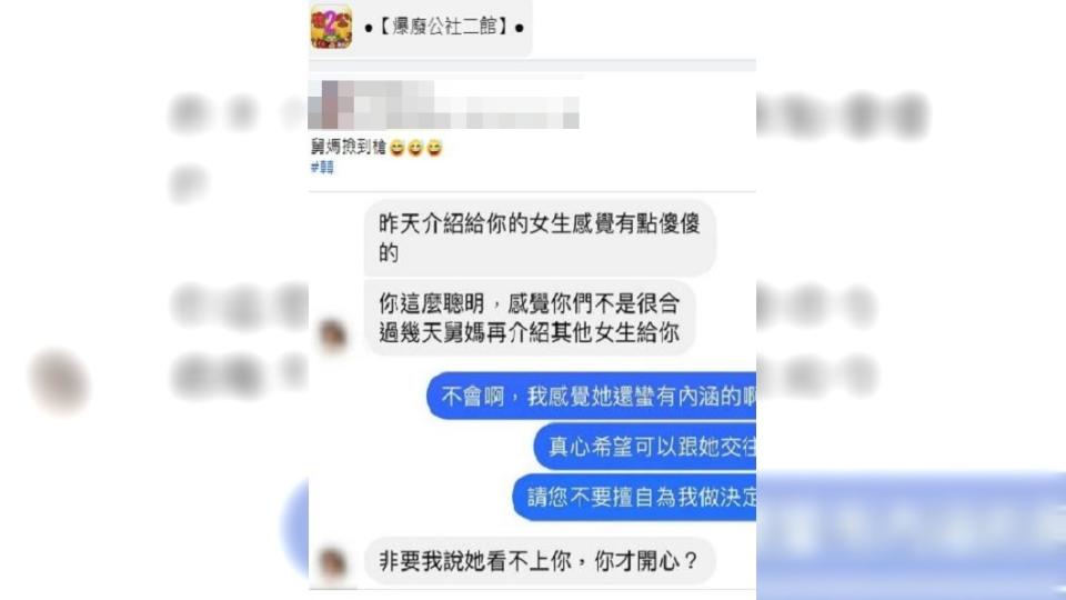 一名男子表示想追求相親對象，結果遭舅媽無情打槍。（圖／翻攝自爆廢公社二館）