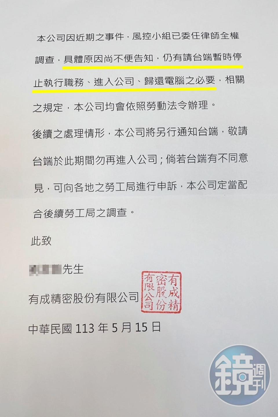 陳思銘在東窗事發後，以各種手段逼A先生離職，挨批是公私不分。（讀者提供）