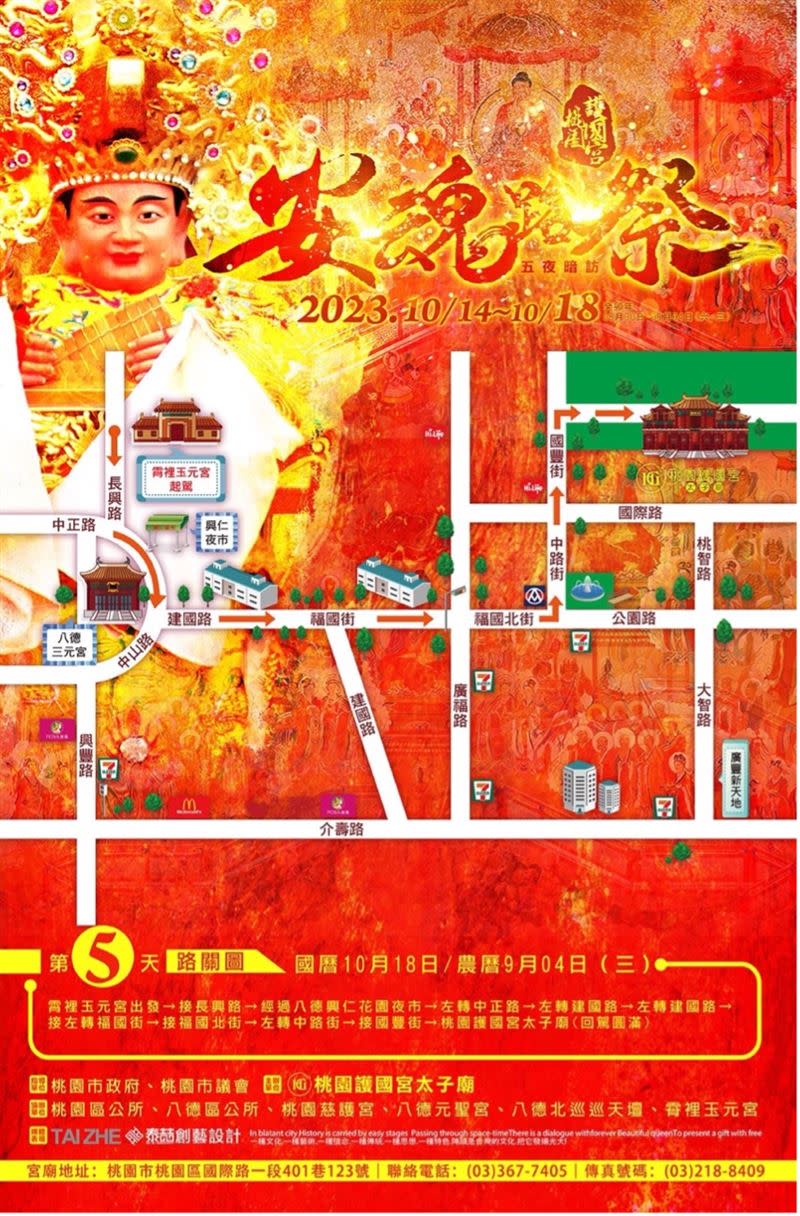 「桃園護國宮安魂路祭」第五日路關圖。（圖／翻攝自桃園護國宮）