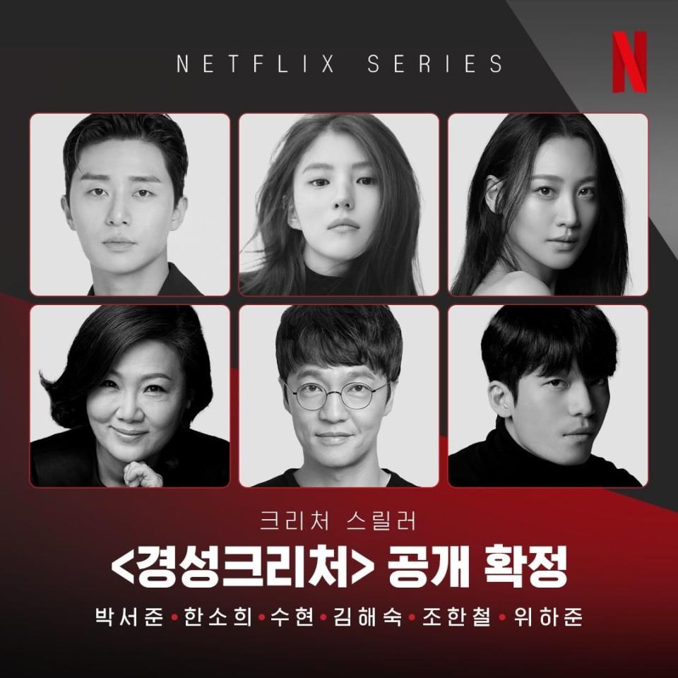 Netflix《京城生物》