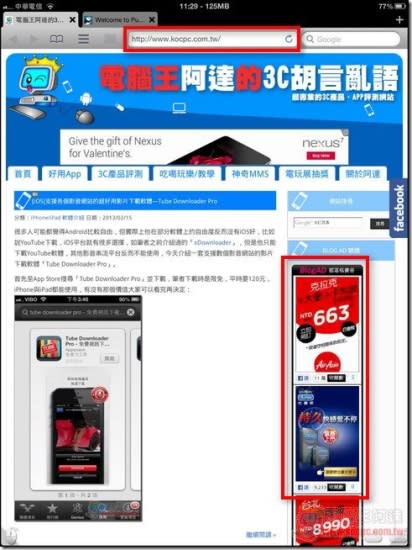 Ios 可以在iphone Ipad瀏覽flash網頁的瀏覽器 Puffin 新聞 Yahoo奇摩行動版