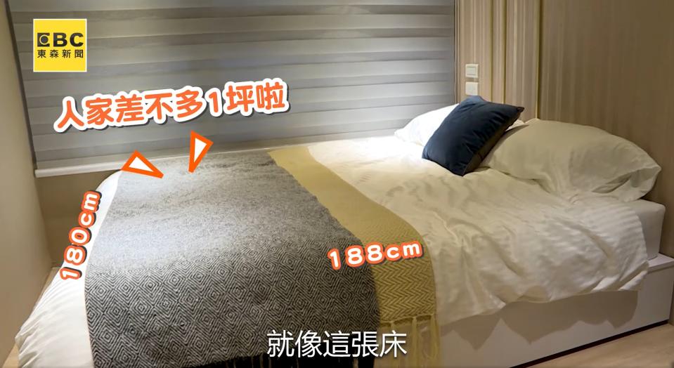 一張加大雙人床大約等於1坪，方便目測空間。（圖／東森新聞）