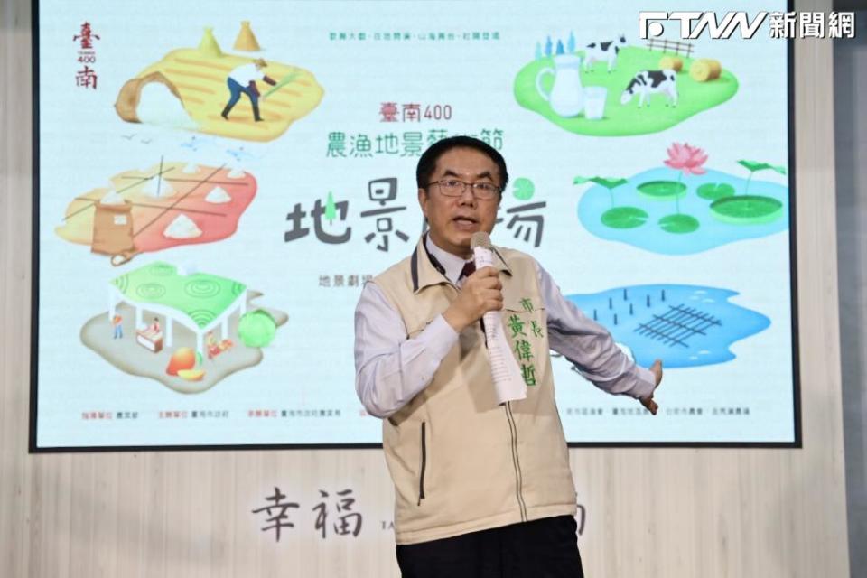 「臺南400農漁地景藝術節」由臺南市長黃偉哲主持