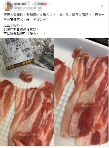 超市肉片佈滿密麻小孔！她憂買到「注脂肉」內行人曝真相：正常情況