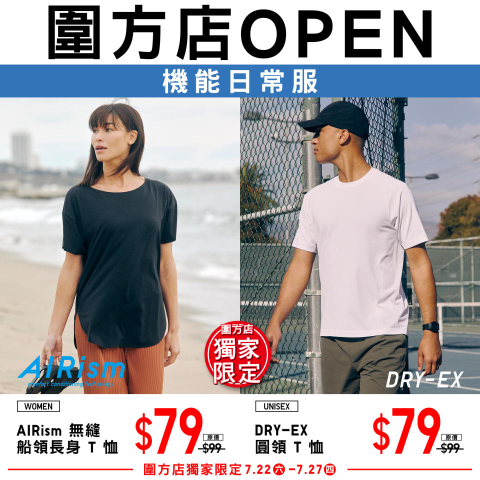 【UNIQLO】圍方店新店開幕特別企劃（即日起至27/07）