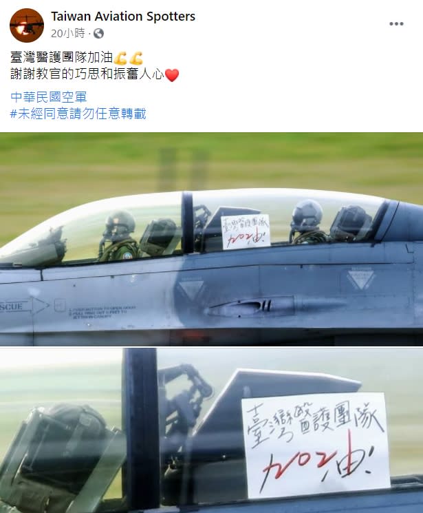 戰鬥機的透明窗上貼了一張紙，用黑筆寫著「臺灣醫護團隊加油」。（圖／Taiwan Aviation Spotter授權提供）