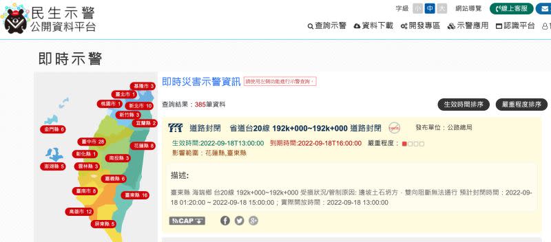 ▲民生示警公開資料平台整合中央部會、地方政府的相關訊息，可以一站查詢相關訊息。(圖/螢幕截圖)