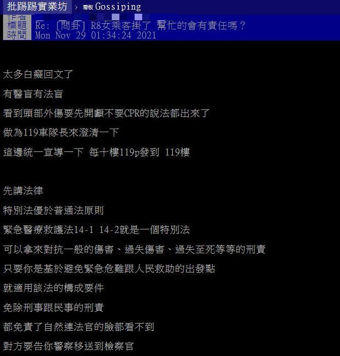 因為看到太多不正確的言論， 一名119車隊長親自解答。（圖／翻攝自PTT）