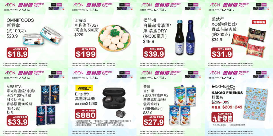 百佳-惠康-aeon-don-don-donki-超市優惠-aeon超市優惠