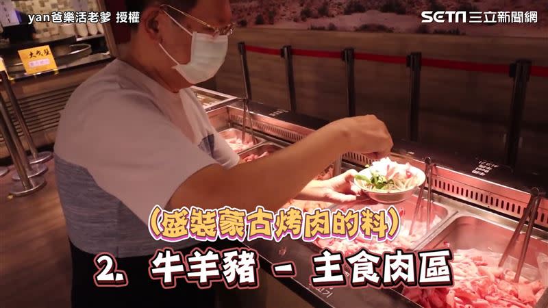 yan爸分享台北一間299元蒙古烤肉吃到飽餐廳。（圖／yan爸樂活老爹　授權）