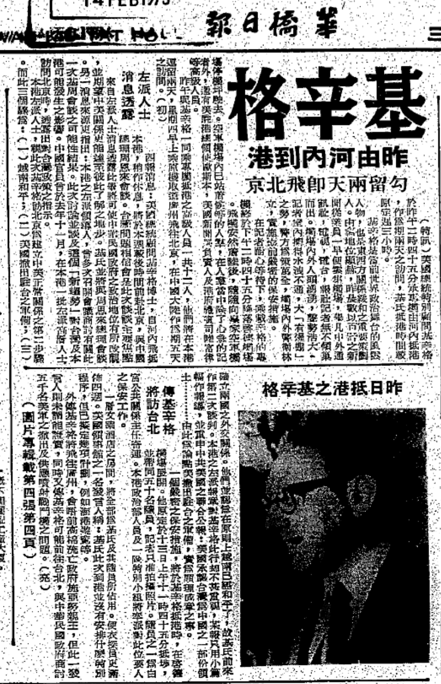 《華僑日報》，1973 年 2 月 14 日。