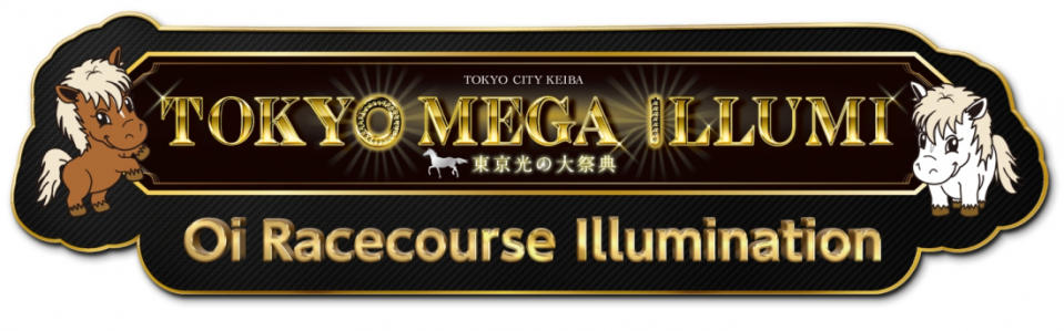 2023-2024東京冬季點燈推薦 大井競馬場TOKYO MEGA Illumination登場