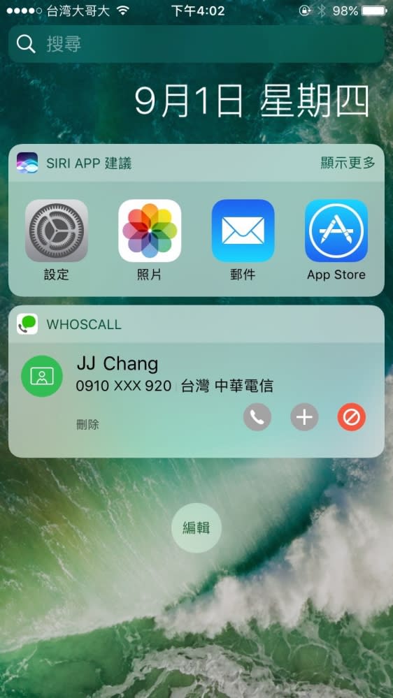 Whoscall iOS - 封鎖方式 3