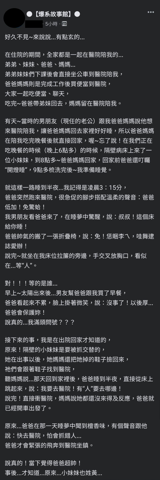 原PO還原當時經過。（圖／翻攝自爆系故事館）