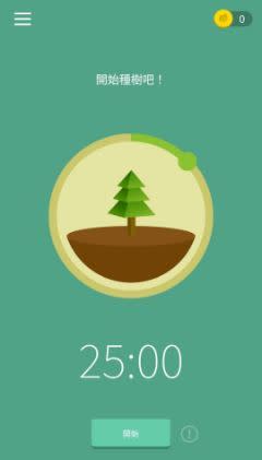 《Forest專注森林》有效提升用戶專注力。（圖／翻攝自Forest APP）