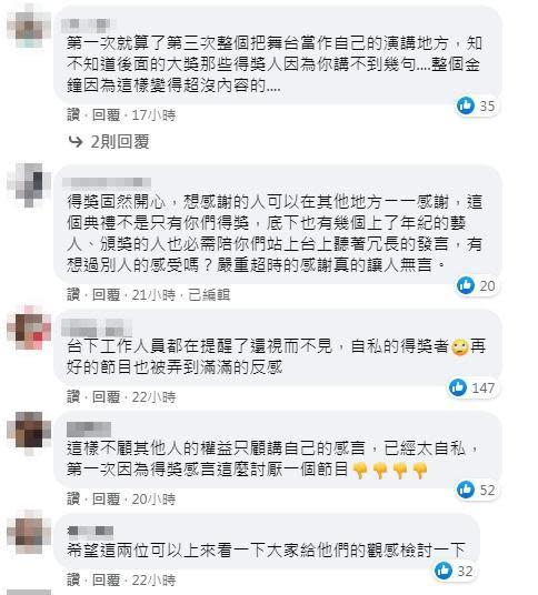 網友痛批製作團隊太過自私，沒有考慮到典禮超時。（翻攝自臉書）