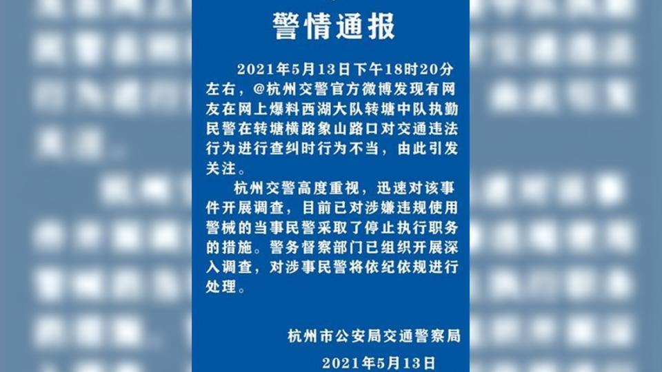 事後當地警方已對該名員警停職調查處分。（圖／翻攝自微博）