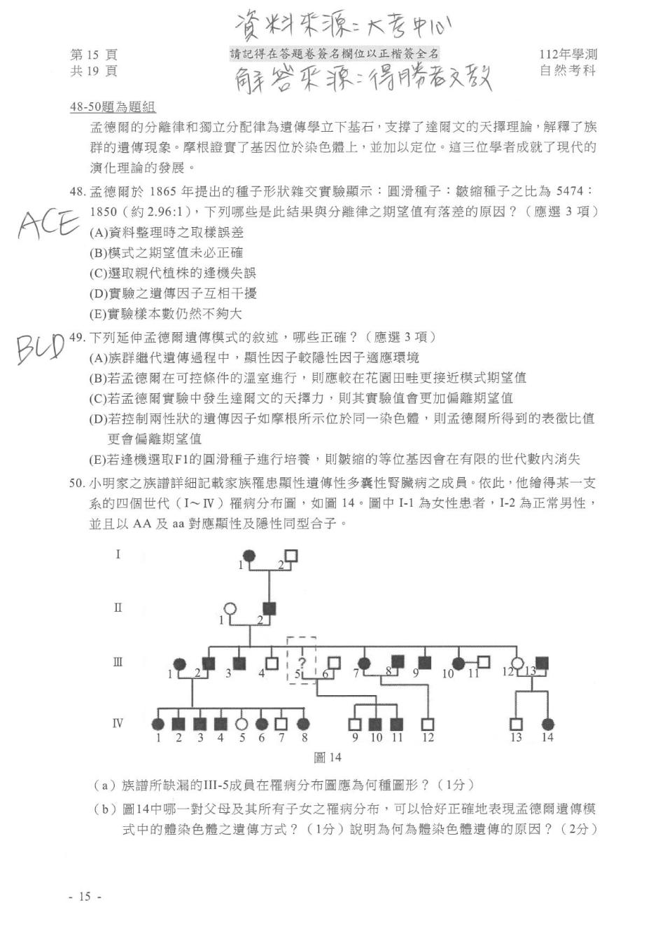 自然試題解答。（圖／得勝者文教提供）