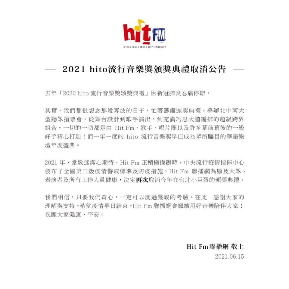 快新聞／不敵疫情持續升溫　hito流行音樂獎頒獎典禮將「2次」停辦