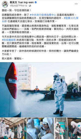 蔡英文20日在臉書貼出國軍協助防疫作業的照片，籲全民共同防疫。   圖：翻攝自蔡英文臉書