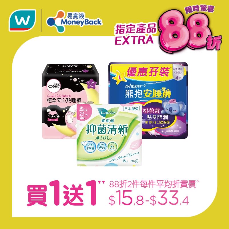 【屈臣氏】會員限時驚喜 指定產品額外88折（只限14/01）