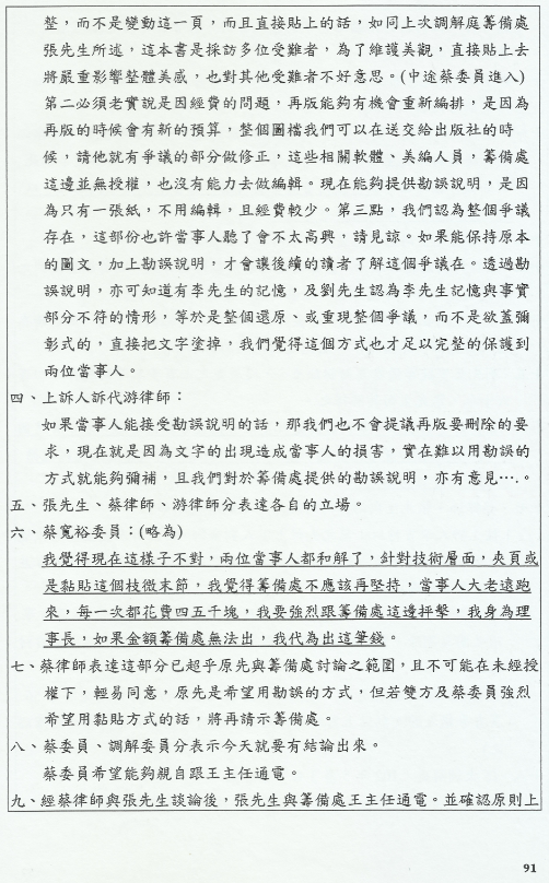 監察院提供的2013年03月20日第3次調解庭紀錄，更讓筆者印象深刻！該調解庭紀錄共四頁，初次看到先映入眼簾的是劃線的文句。   圖片來源：監察院提供/張文隆翻攝