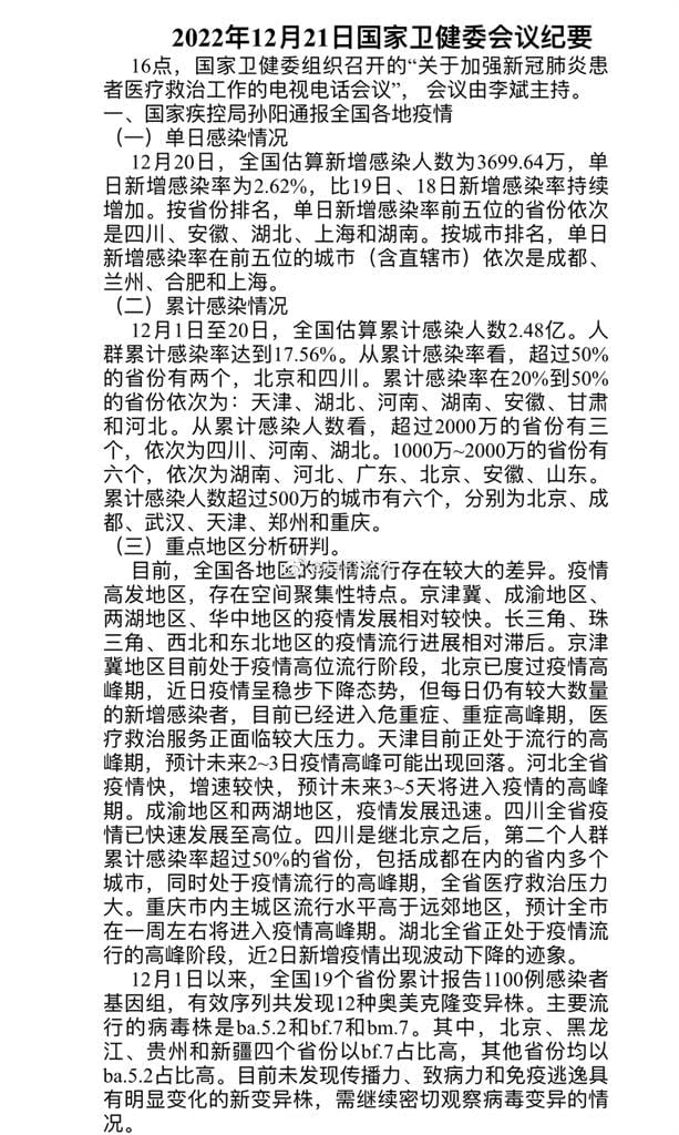 快新聞／中國衛健委「會議紀要」流出！　全國20天直逼2.5億人染疫