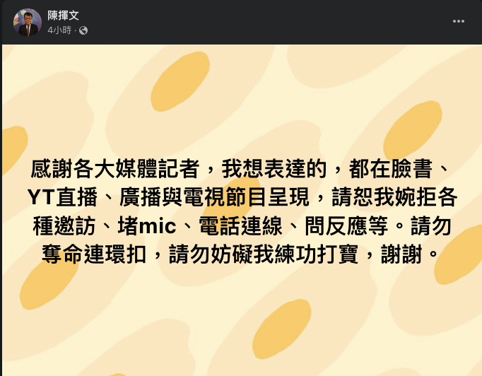 名嘴陳揮文稱林智堅姍姍來遲至火災現場，林智堅澄清後，他表示「想說的都在臉書」。 圖：擷取自陳揮文臉書