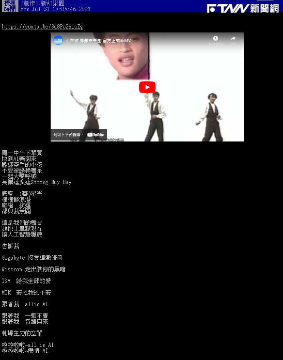 有網友改編團體「小虎隊」名曲〈青蘋果樂園〉歌詞，道出股民無奈心聲。（圖／翻攝ptt）