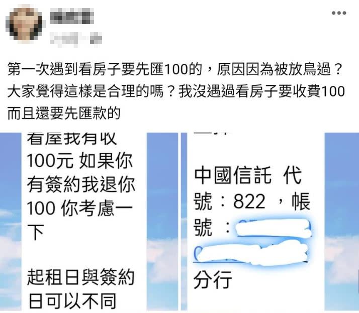 原PO表示，沒遇過看房還要收100元。（圖／翻攝自《爆料公社》）