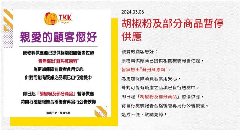 頂呱呱宣布即日起「胡椒粉及部分商品」暫停供應。（圖／翻攝自 頂呱呱官網）