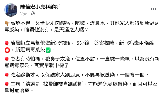 陳信宏分享一名患者情況。（圖／翻攝自陳信宏臉書）