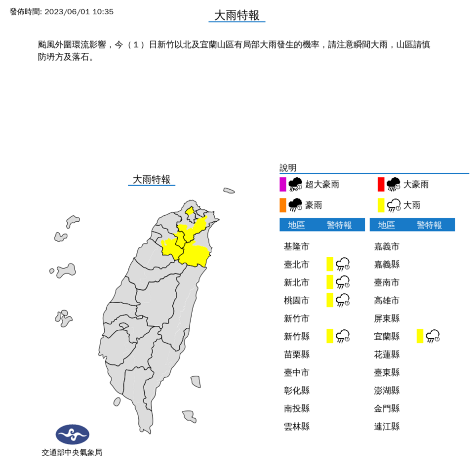 氣象局對5縣市發布大雨特報。   圖：取自中央氣象局網站