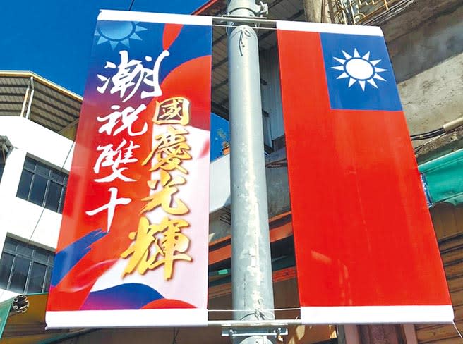 屏東縣潮州鎮公所慶祝國慶的「潮祝雙十國慶光輝」旗幟太美，不少民眾詢問想收藏，公所將以捐款送旗幟方式，募集急難救助金。（潘建志攝）