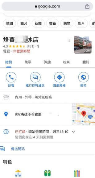 有網友進Google Map內將冰店店名改成「烙賽OO冰店」。（圖／翻攝自Google Map）