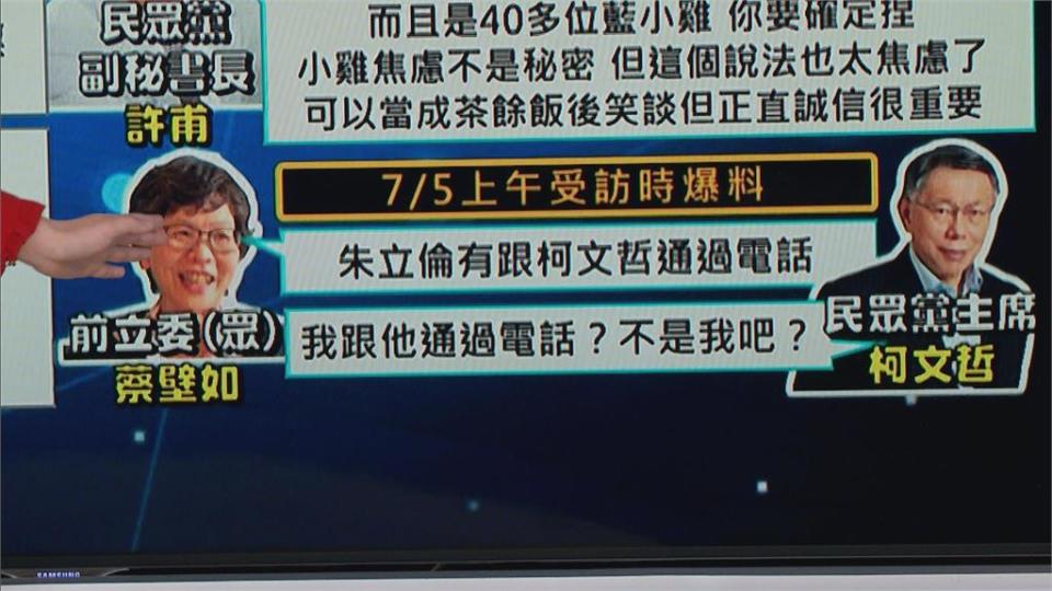 柯文哲遭「她」爆料與朱立倫通過電話 名嘴：她不是柯的關鍵人物嗎？