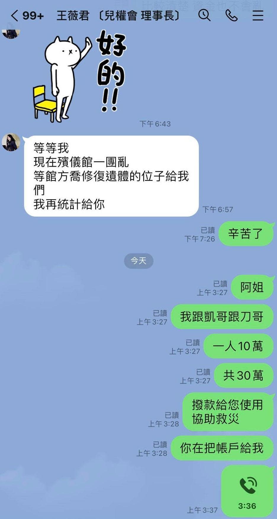 鳳梨在第一時間捐出10萬元，加上其他兩位友人，一共捐出30萬元給遺體美容修復團隊。（翻攝自吳泓逸臉書）